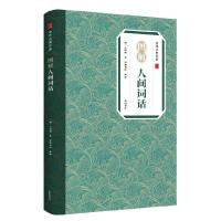 音像图解人间词话/中华古典珍品王国维