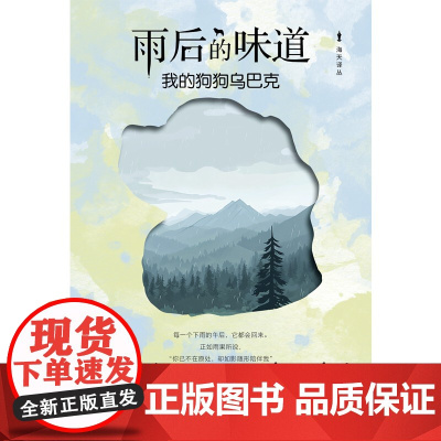 雨后的味道——我的狗狗乌巴克