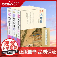 [央视网]漫画大中医轻松学基础+体质+养生 马寅中编绘 赠黄帝内经人体经脉 轻松学基础 轻松学体质 轻松学养生 中医药书