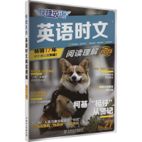 正版新书]快捷英语 英语时文阅读理解 小升初 No.27本书编写组97