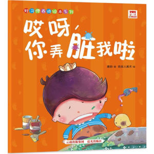 [M]哎呀,你弄脏我啦-9787541497506