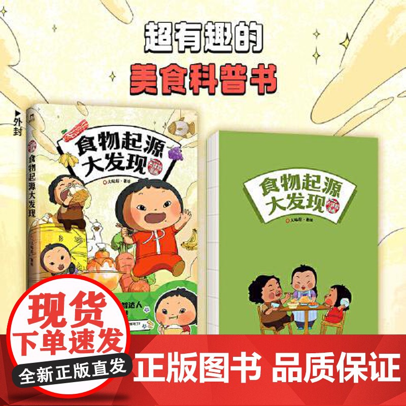 食物起源大发现 浙江人民出版社