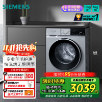 西门子 全新无界系列10公斤洗烘一体机全自动变频滚筒洗衣机家用 蒸气护理 专业羊毛洗 支持国家补贴 WN52E1U80W