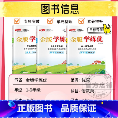 ⭐语文[RJ金版]+数学[RJ金版]英语[PEP人教金版] 六年级上 [正版]学练优金版2024 金版学练优小学一年级二