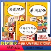 [正版]看图写话一年级下册阅读理解专项训练和看拼音写词语人教版 小学1一年里下学期语文同步练习册说话入门每日一练老师课