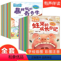 [全20册]好习惯培养 _ 性格情商培养 [正版]幼儿园绘本阅读3–6岁 小班到中班三四岁儿童绘本故事书 4-5岁幼儿亲