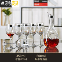 三维工匠 红酒杯家用套装6只葡萄酒高脚杯醒酒器酒架酒具 3506支装酒杯+700蜗牛醒酒器