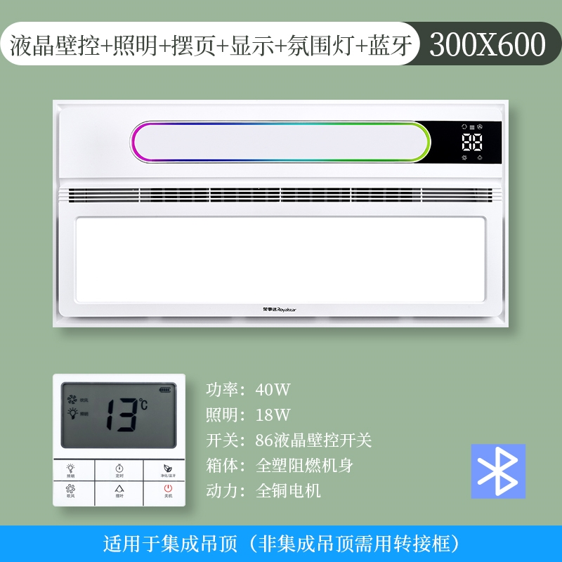 荣事达(royalstar)厨房专用凉霸冷霸集成吊顶嵌入式照明灯换气空调