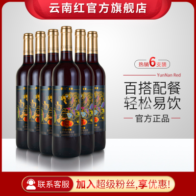整箱6支-云南红4星老树星级全汁干红葡萄酒国产葡萄酒弥勒酒庄云南红官方旗舰店