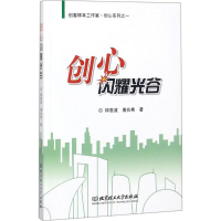 音像创心闪耀光谷钟惠波,唐兆希 著