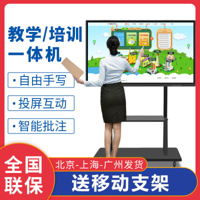 友凡65英寸多媒体教学会议一体机触控触摸屏电子白板高清幼儿园商务办公培训教育会议平板电视家用智能手写触控交互式显示器