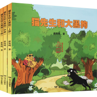 醉染图书猫先生和大黑狗(全3册)9787555512042