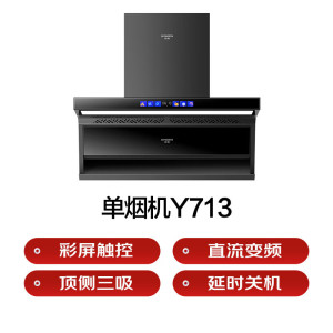 创维7字烟机彩屏触控直流变频延时关机吸油烟机7字烟机CXW-280-Y713 +灶具JZT-Z223B套装