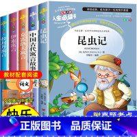 昆虫记+寓言故事4册 [正版]昆虫记原著完整版法布尔著全集小学生三四年级下册必读的课外书美绘少儿版人民儿童文学老师教育阅