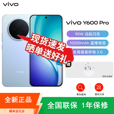 [全新]vivo Y600 Pro 12GB+512GB 浩渺蓝 10200mAh大毫安 90W充电 5000W高清影像 天玑 7300e 5G双卡全网手机