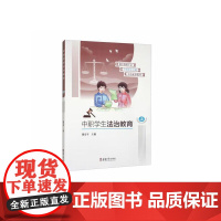 中职学生法治教育(上)