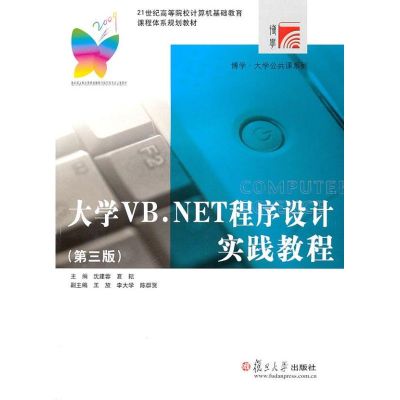 [M]大学VB.NET程序设计实践教程(第三版)-9787309070705