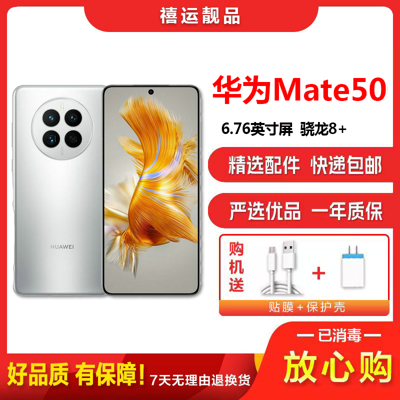 [二手9成新]华为Mate50 冰霜银 8G+512G 全网通安卓手机6.74英寸曲面屏骁龙8+双卡拍照 4G手机