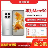 [二手9成新]华为Mate50 冰霜银 8G+512G 全网通安卓手机6.74英寸曲面屏骁龙8+双卡拍照 4G手机