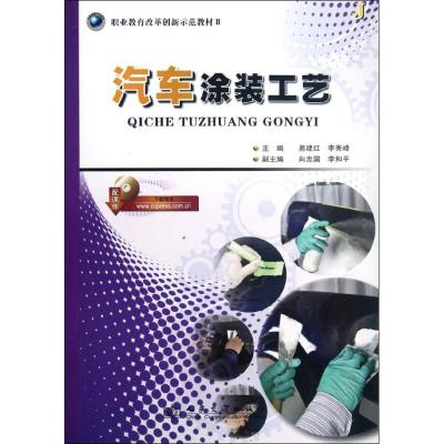 [M]汽车涂装工艺-9787114098208