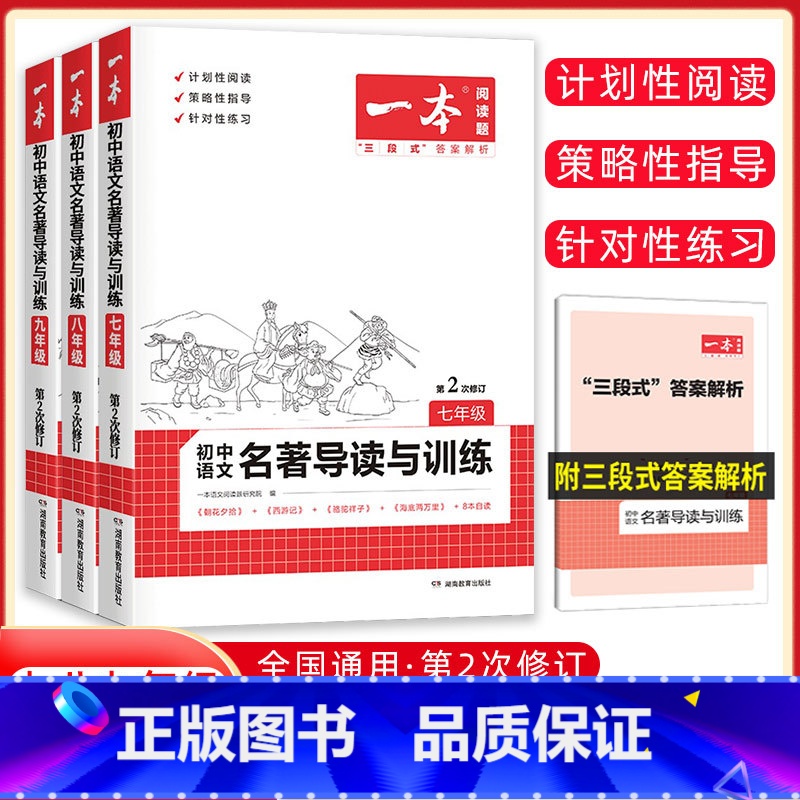 英语完形阅读 七年级 [正版]初中名著阅读 七八九年级初中语文名著导读训练阅读技能训练 789年级名著阅读上册下册初一课