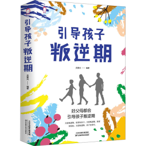 正版新书]引导孩子叛逆期吴景岚 编9787557695163