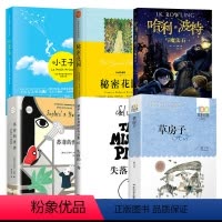 [正版] 5-6年级读物哈利波特与魔法石+小王子+草房子+失落的一角+苏菲的世界+秘密花园书籍名著五六年级课外书