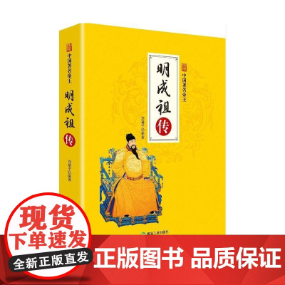 《中国帝王——明成》