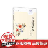 学做课例研究