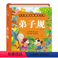 [正版]弟子规国学经典诵读本注音版儿童版 一年级二年级课外书适读小学生书籍大字版绘本阅读幼儿园幼儿早教启蒙读物完整版