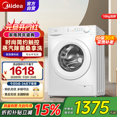 美的(Midea)洗衣机滚筒全自动10公斤洗烘一体变频电机超薄机身防变黄巴氏除菌洗 国补补贴 MD100V11FPRO