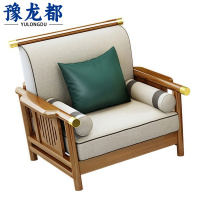 豫龙都 新中式沙发 单人位 张