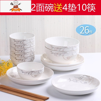 26件碗碟套装 家用陶瓷吃饭碗盘子菜盘面碗汤碗大号碗筷餐具组合 金枝 6碗4盘2面碗送4垫10筷 敬平