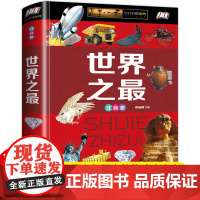 [硬壳彩图]正版 加厚注音版 小学生课外书阅读书籍6-7-8岁故事奇奥秘自然奇迹人类文明儿童百科知识全书 一二三年级