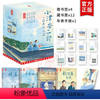 [正版]小津安二郎经典作品集 插图珍藏版 温暖治愈的日式生活美学 赠4张书签+12张藏书票+1份精美年表手册 读经典名