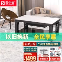 雪中情电暖炉电暖桌取暖桌家用多功能取暖餐桌电烤桌烤火桌电炉子取暖器雪山石120*70CM岩板电磁炉