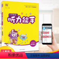 [正版]全新 小学英语 听力能手四年级上册人教版PEP纯正标准清晰全方位练就学习小能手综合练习辅导单词句子同步科学实用