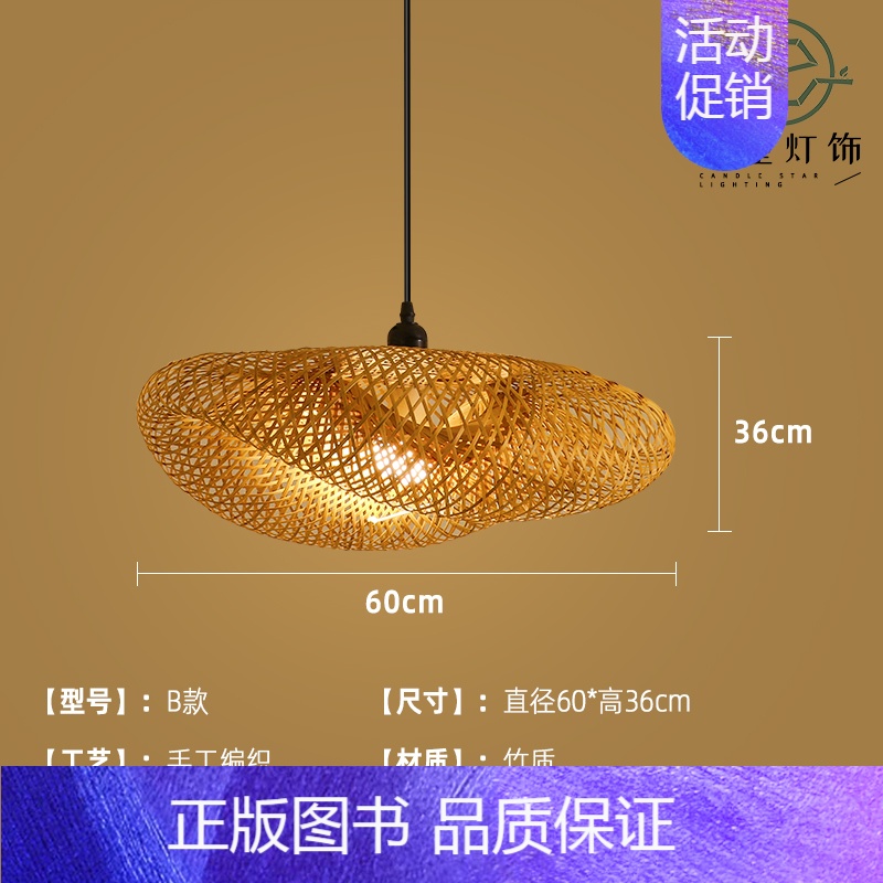 B款60cm [正版]竹编吊灯竹艺禅意茶室中式餐厅民宿日式藤编灯笼复古创意艺术灯罩