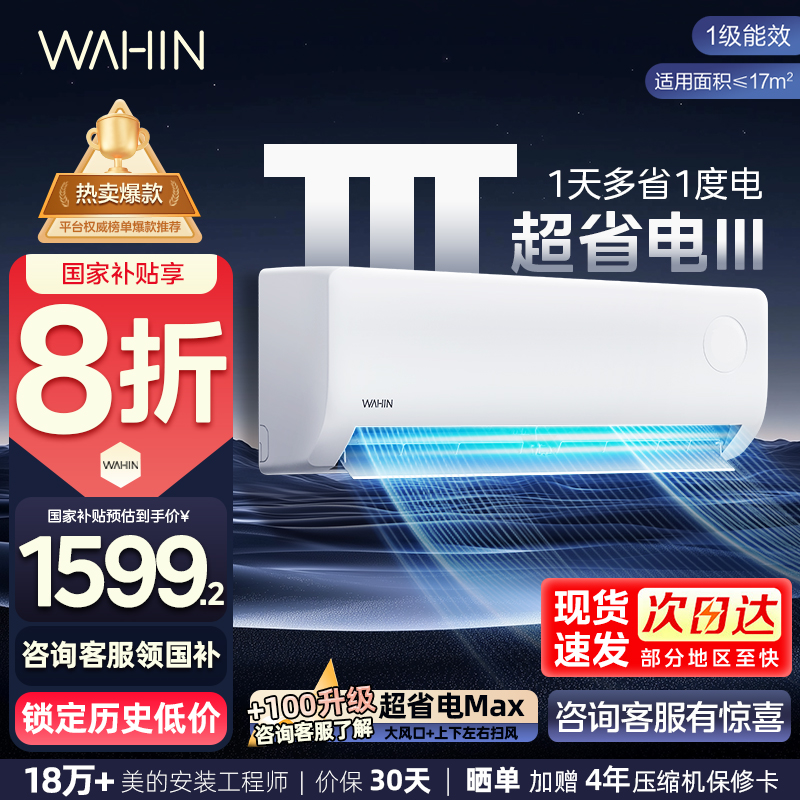 华凌空调大1匹p超省电新一级能效变频冷暖智能壁挂式挂机KFR-26GW/N8HA1Ⅲ