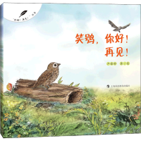 [M]笑鸮,你好!再见! 尹爱婷 著 -9787542876201