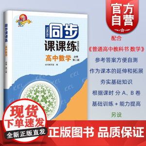 2022新版 同步课课练 高中数学 必修2第二册 高一年级下高1第二学期教材配套课后练习上海科技教育出版社附期中期末