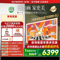 创维电视75A7H Pro 75英寸艺术壁纸电视Mini LED 3.9cm超薄无缝贴墙平板电视机
