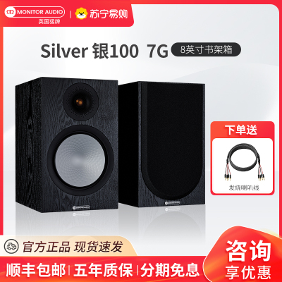 MonitorAudio/英国猛牌银100书架音箱无源发烧HIFI桌面发烧级音响黑橡木色