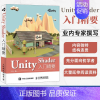 [正版]Unity Shader入门精要 冯乐乐 Unity3D游戏设计完全自学教程书籍unity程序设计从入门到精通U