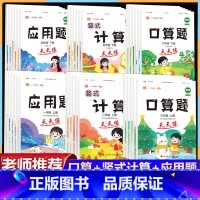 [下册]口算+计算题(2本) 小学三年级 [正版]口算天天练一二三年级四五六年级上册下册竖式计算题应用题项强化训练小学数