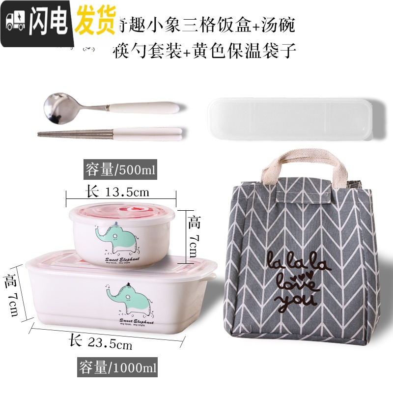 三维工匠饭盒可爱学生陶瓷简约食堂上班族带盖日式微波炉分格隔好看的便当 奇趣小象饭盒+汤碗+筷勺+灰色袋