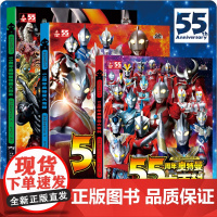 正版童书 55周年奥特曼系列 全3册 奥特曼大百科卡片图鉴书奥特曼纪念册海报写真集奥特曼书籍绘本大全正版漫画书图书故事书