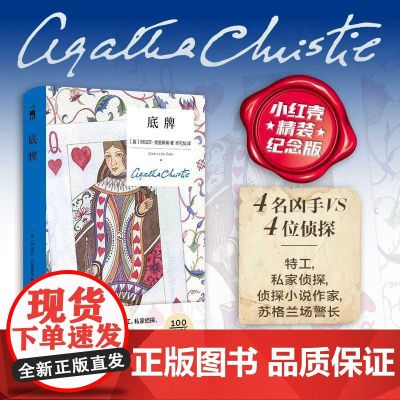 底牌:精装纪念新版