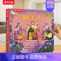 立体书⭐睡美人 [正版] 绘本0-3岁睡前早教书籍幼儿1-2-6岁宝宝幼儿园学前亲亲宝贝小鸭子小爱冒险儿童阅读情绪管
