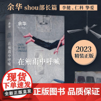 在细雨中呼喊余华正版原著中国现当代经典文学名家作品精选文学小说书籍书排行榜活着作品集兄弟许三观卖血记精装新经典第七天